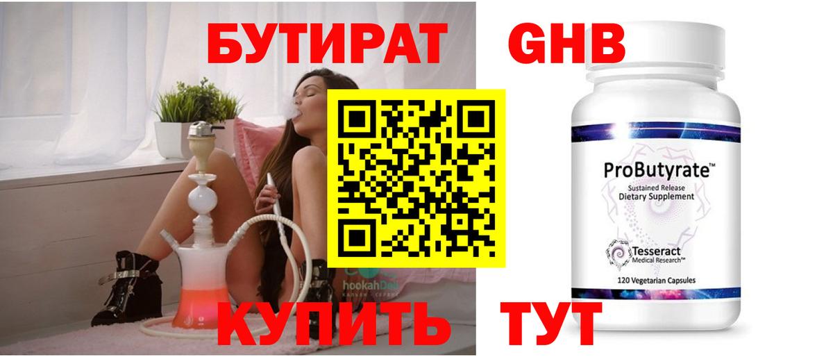 Дзержинск  БУТИРАТ жидкий экстази  Вход с VPN 