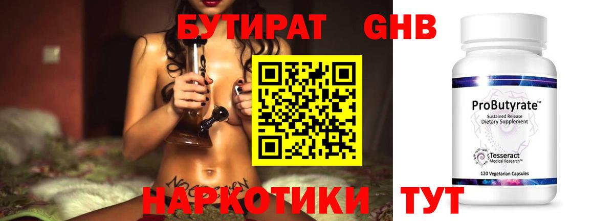 Бутират вода Дзержинск
