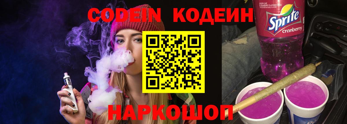 Codein Purple Drank  Codein Purple Drank  Вход с VPN  Дзержинск 