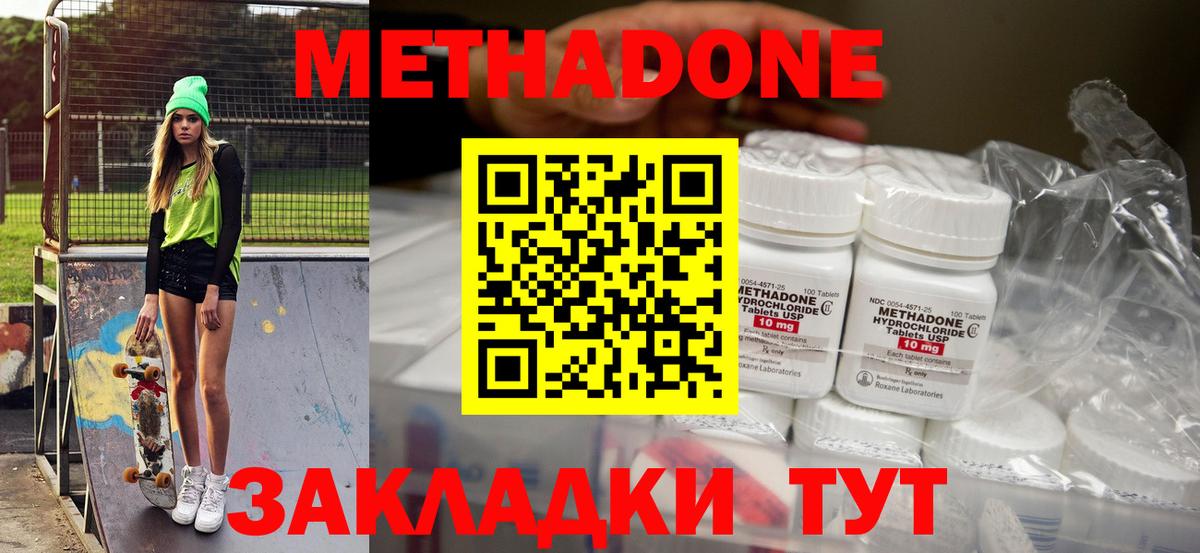 Дзержинск  МЕТАДОН мёд  Метадон мёд  Вход с VPN 
