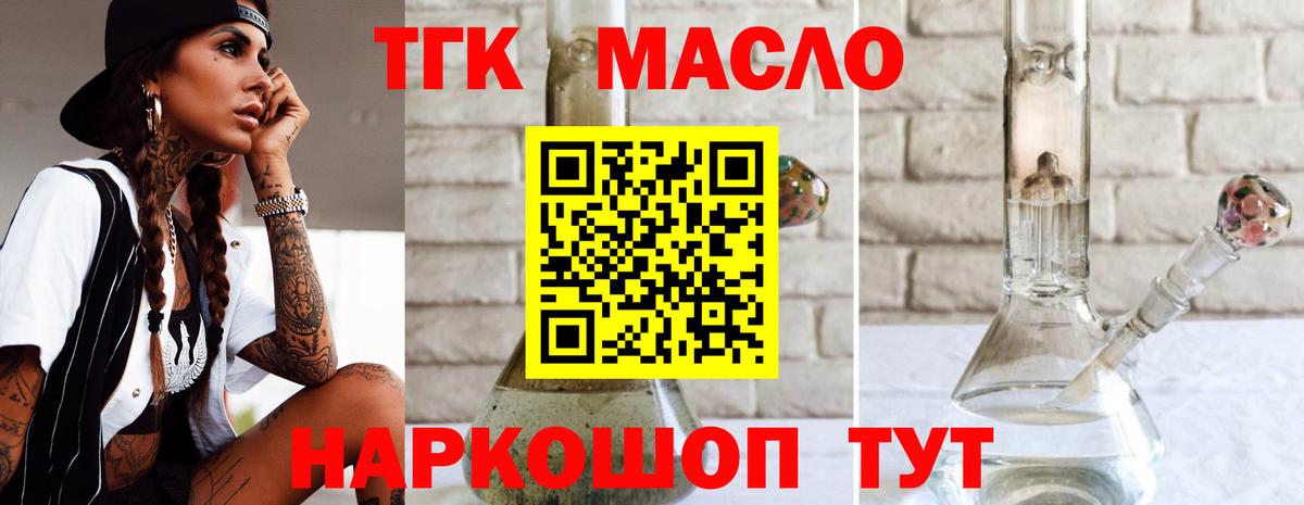 ТГК гашишное масло Дзержинск