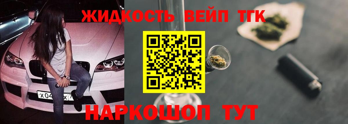 ТГК гашишное масло  Вход с VPN  ТГК вейп с тгк  Дзержинск 